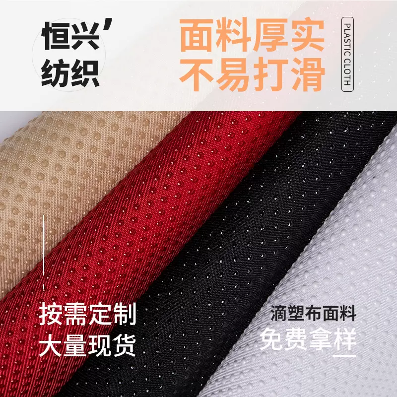 定 制批发汽车沙发垫止滑点塑布PP斜纹面料颗粒牛津华达呢滴塑布