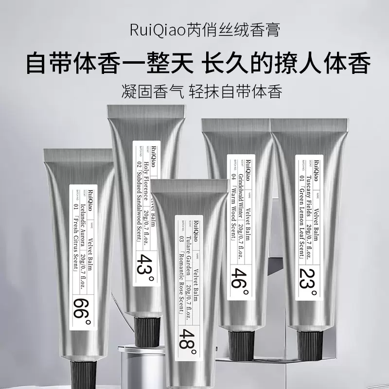 芮俏丝绒香膏网红固体香膏持久留香补水滋润固体香膏持久留香