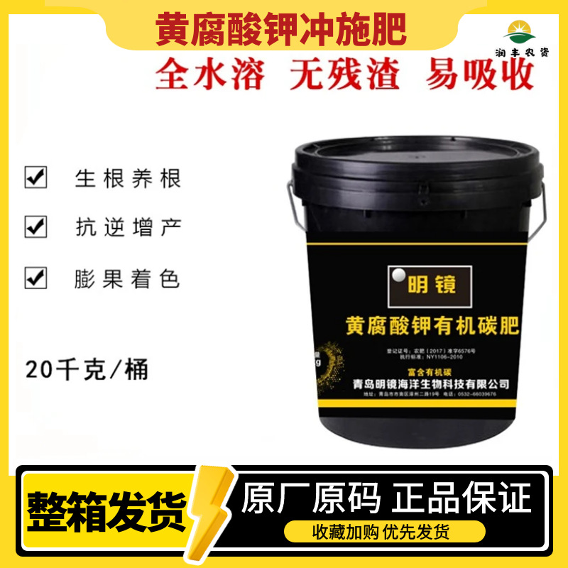黄腐酸钾冲施肥有机碳液体水溶肥海藻肥甲壳素农用生根壮苗20kg
