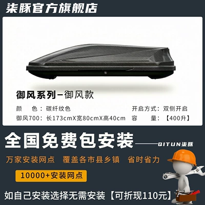 Roof box — large-capacity roof luggage accessory - quick-release-modelthickened-crossbar-no-drilling-required-yufeng-700-carbon-fiber-pattern-173x80x40cm
