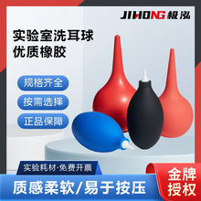 Labshark实验室吸耳球洗耳球30 60 90ml大中小号吸球吹尘球皮老虎