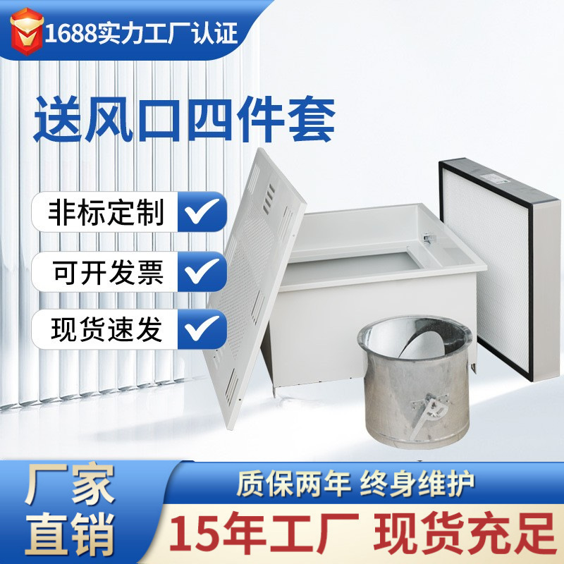 高效送风口四件套空气净化过滤送风箱无尘车间新风系统天花送风口