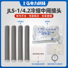 JLS-1/4.2 冷缩型中间电缆冷缩附件1KV单芯中间连接冷缩电缆接头