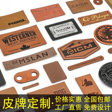 皮标定制 服裝皮牌真皮PU超纤材质定做压印LOGO服装牛仔裤商标