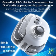 新款神技pro MB03手游游戏手柄摇杆走位吃鸡神器自动压枪一键换装