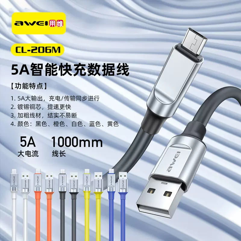 AWEI用维智能快充数据线加粗5A充电线 适用于小米苹果15华为手机