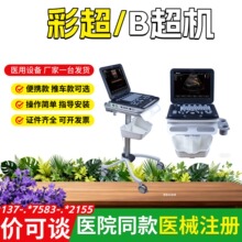 国产彩超机器 彩超机器图片/价格 彩超 B超机生产厂家-一贝医疗