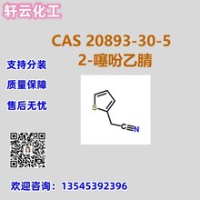 2-������� CAS 20893-30-5 Ʒ�|���C �ۺ���� ���F؛ �F؛