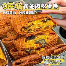 鸥坎食品黄油鸡蛋肉松卷酥脆夹心凤凰卷饼干解馋休闲小零食包包邮