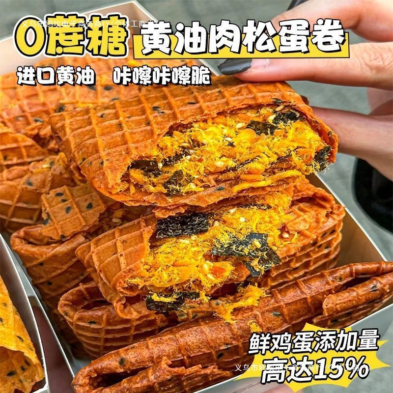 鸥坎食品黄油鸡蛋肉松卷酥脆夹心凤凰卷饼干解馋休闲小零食包包邮