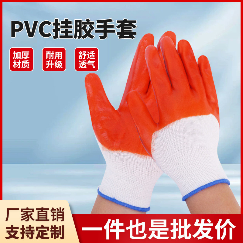 挂胶手套园艺批发PVC小平挂中半挂大半全十三针浸胶手套手部防滑