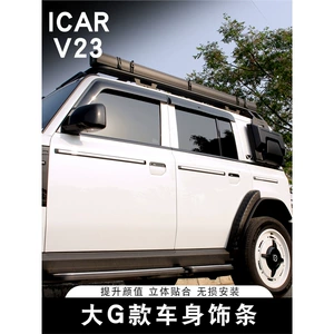 Icar V23 üçün G-Style xarici modifikasiya, toqquşma əleyhinə dekorativ zolaqlar