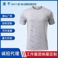 新款马拉松速干圆领广告衫定制印logo夏季工作服聚会体恤衫印字