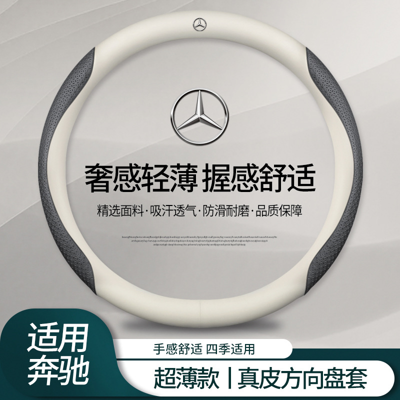 Mercedes-Benz Leather Steering Wheel Cover C200C260L E260E300L Gla200 Glc260 Gle350 Handle Cover (Steering wheel cover) - mercedes-benz-logo-genuine-leather-white-embossed-black-round-default
