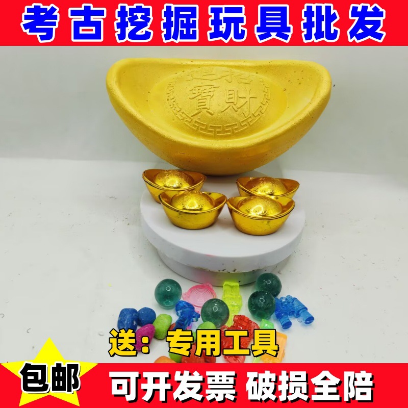 大号考古挖掘金元宝考古宝石恐龙化石儿童玩具敲挖矿石寻宝盲盒批