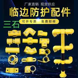 工地临边防护连接件48钢管专用塑料连接件定型化楼梯扶手连接配件