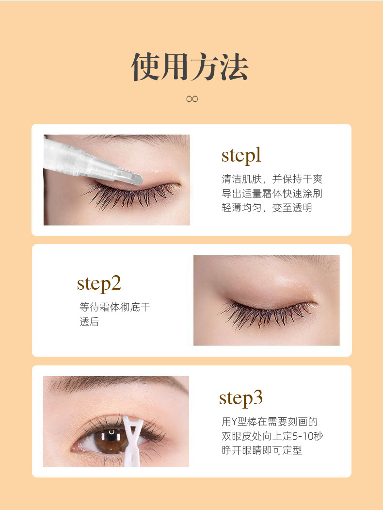 双眼皮定型霜_08.jpg