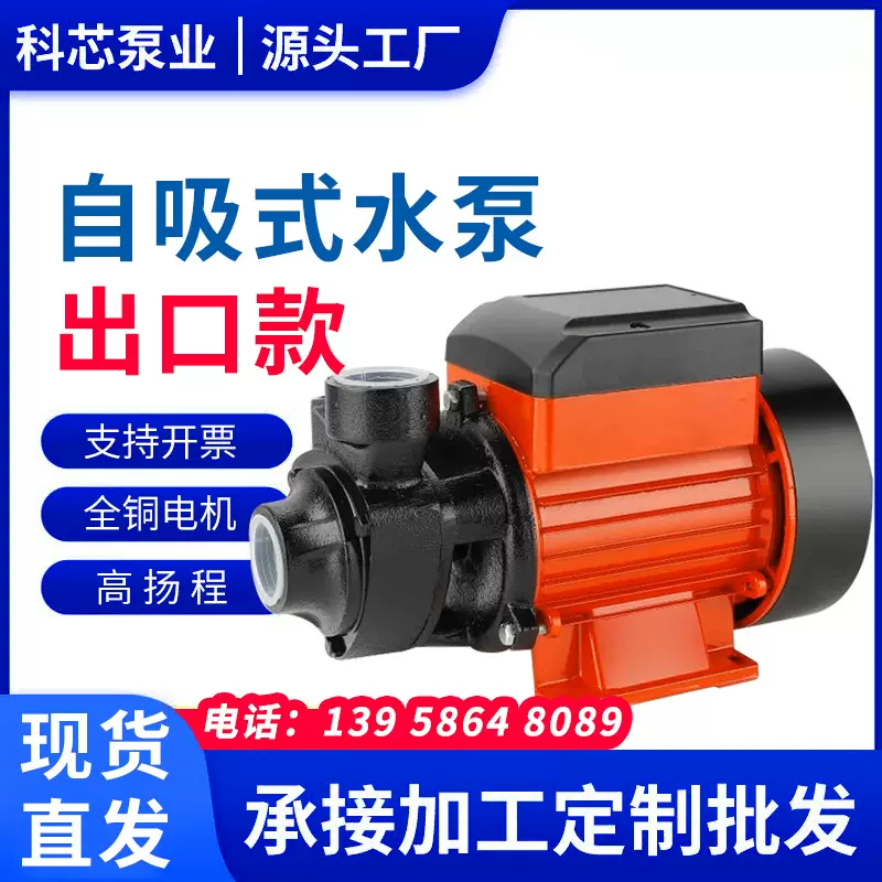 QB60自吸泵太阳能水塔增压泵高扬程离心泵220V全铜增压旋涡式