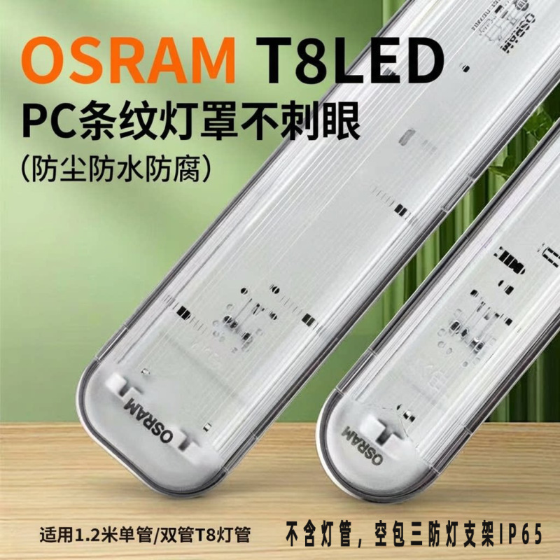 Osram Tri-Proof Light Led Integrated Bracket Ip65 Bracket Light 1.2m Outdoor Moisture-Proof Waterproof Bracket Osram Tri-Proof Light Led Integrated Bracket Ip65 Bracket Light 1.2m Outdoor Moisture-Proof Waterproof Bracket