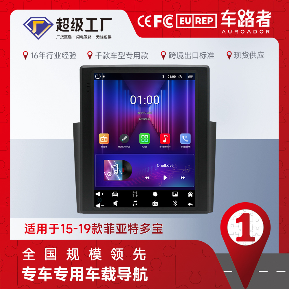 Transfronterizo para 15-19 Fiat Duobao Car Android Navegación de pantalla grande Reproductor GPS todo en uno