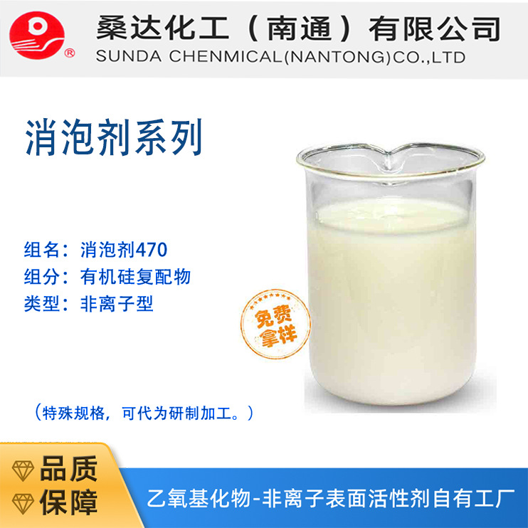 江苏海安消泡剂470 适用印染造纸污水处理 工业除泡剂 源产地工厂