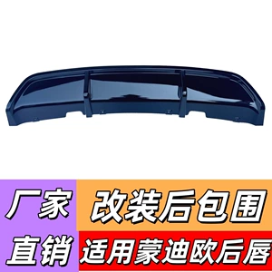 New Mondeo modified rear bumper, rear bumper guard, rear spoiler, rear lip replacement without drilling