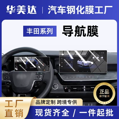 Factory Wholesale of 26 Models of Car interior film - navigation-instrument-ultra-clear-128inch-navigation-edition