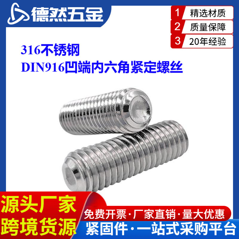 316不锈钢DIN916凹端内六角紧定螺丝GB80无头止付机米M3-M10*4-50