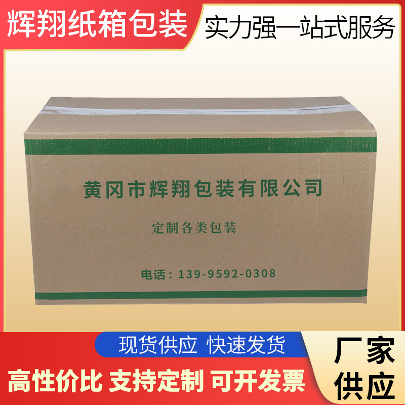 logo瓦楞五层打包纸板快递纸箱加厚搬家物流包装箱子湖北厂家直供