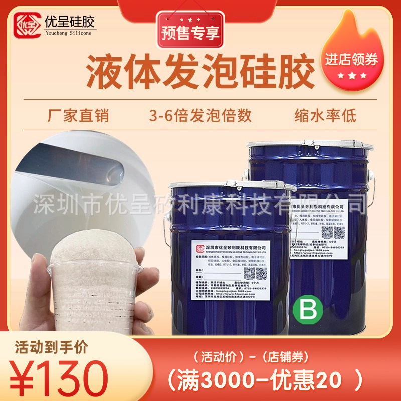 阻燃液态发泡硅胶 硅胶娃娃填充用液体发泡矽胶高倍发泡液体硅胶