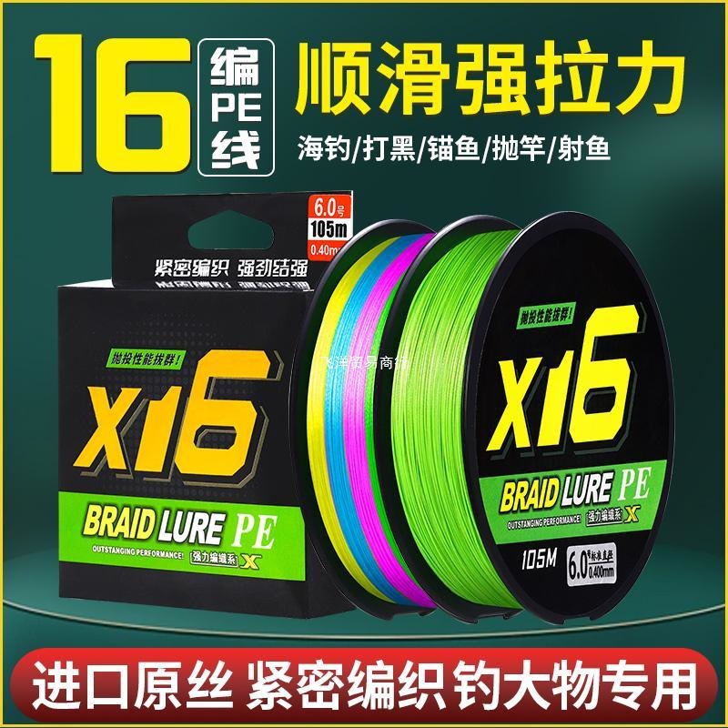 16编大力马pe线海钓大物专用鱼线强拉力防咬耐磨专用路亚线云上飘