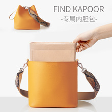 跨境 适用于Find Kapoor水桶包内胆收纳整理内衬内袋撑形包中包