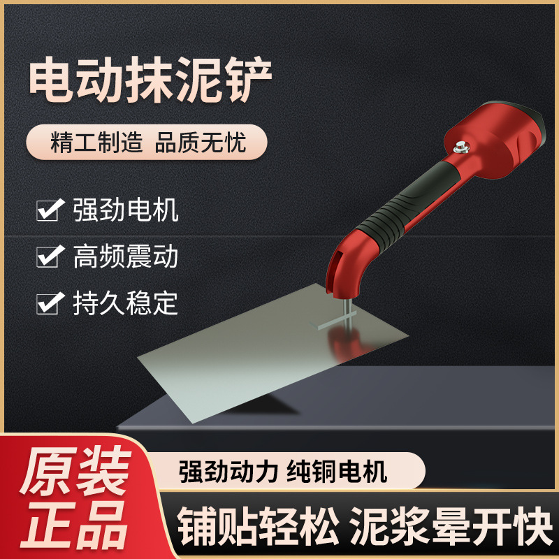 震动充电抹泥刀锂电贴砖电动抹子抹灰刮腻子不锈钢泥铲