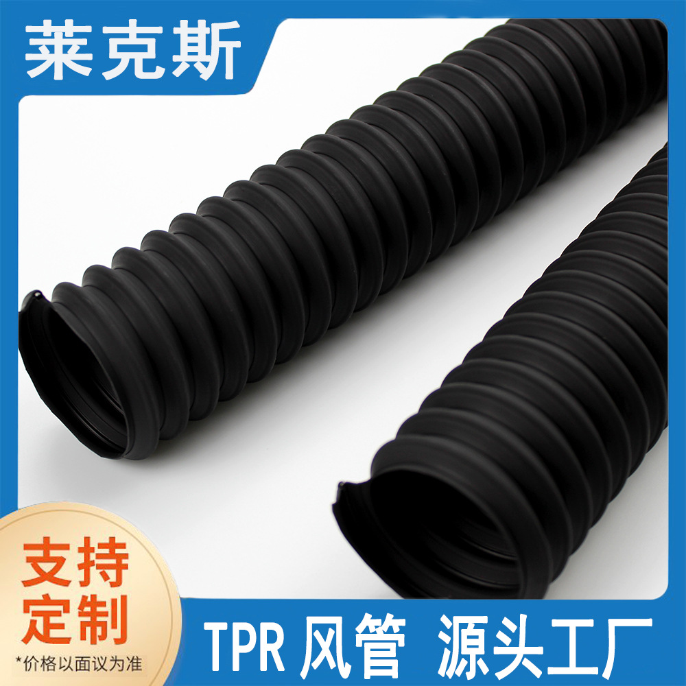 TPV耐酸碱风管热塑性硫化胶风管冷热空气风管车辆发动机用风管