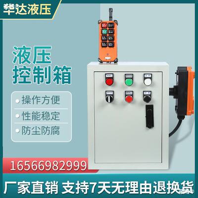 Electric control cabinet Hydraulic pressure pumping station Hydraulic Operation box Control cabinet Cylinder Assembly system Pedal wireless remote control Cylinder