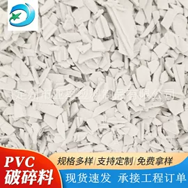 PVC再生料