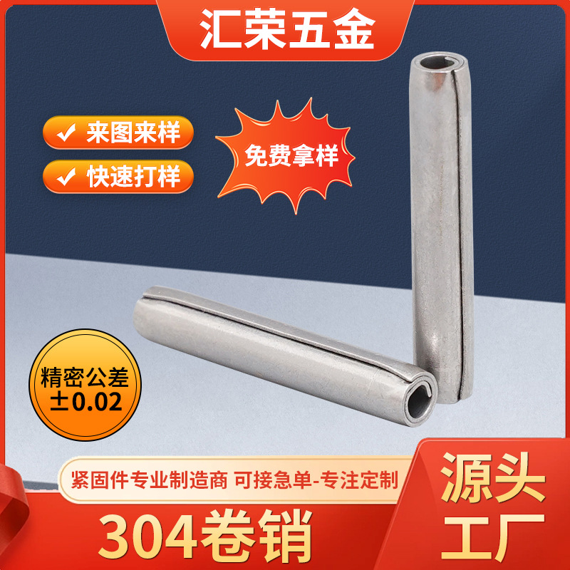 卷制销 卷制弹性销螺旋销子 弹簧销316 304 6mn 420不锈钢 弹簧销