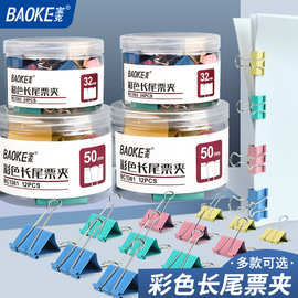 宝克彩色长尾夹金属票据夹小中号燕尾夹大号资料黑色夹子文具批发