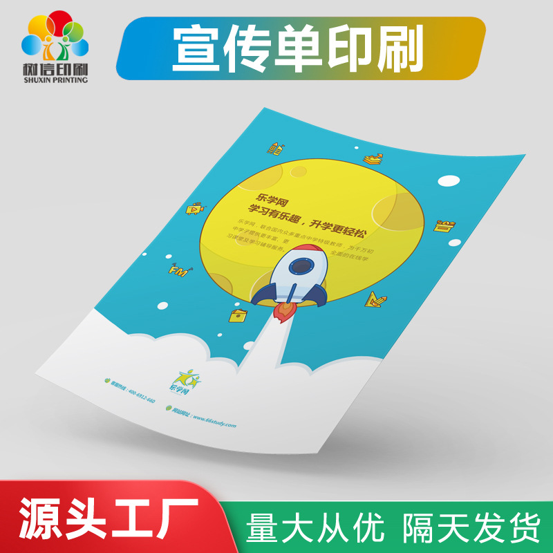 宣传单印刷DM单页广告彩印传单A5A4设计彩页制作画册三折页说明书