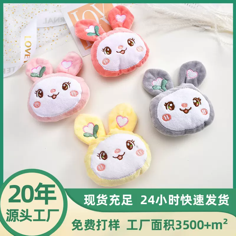 彩色兔子diy充棉公仔儿童箱包鞋配饰品毛绒胸针钥匙扣挂件配辅料