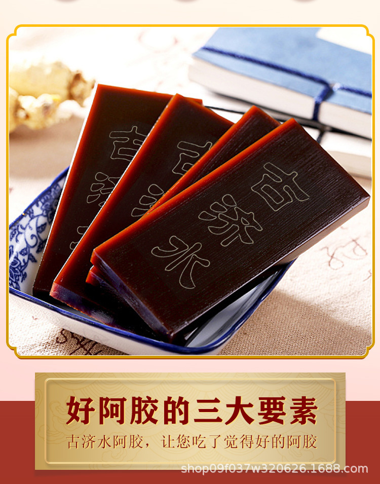Ejiao Donkey-Hide Gelatin Block 250g Traditional TCM Nourishing Tonic specifications
