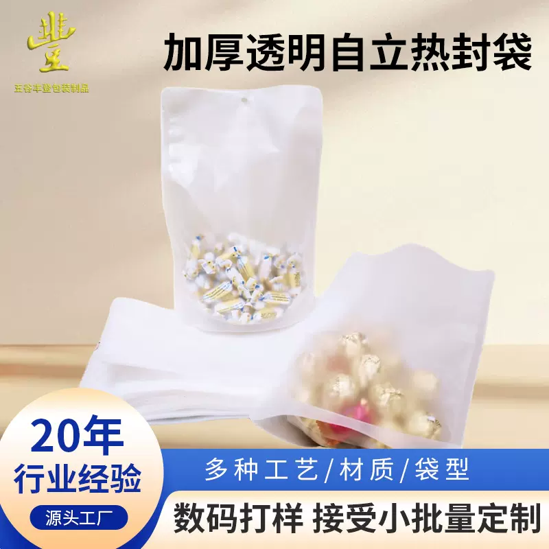 加厚透明自立袋零食干果五谷杂粮花茶密封开窗热封食品包装自立袋