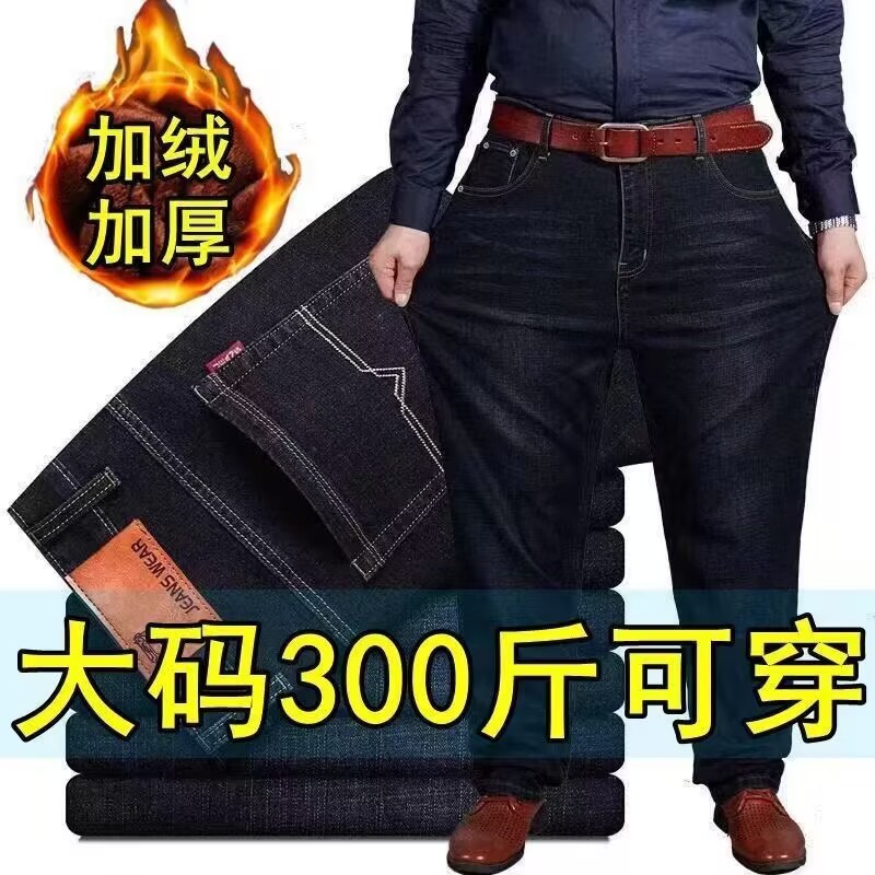 Extra large elastic fleece loose straight jeans