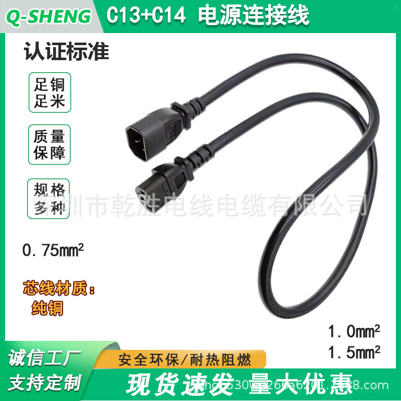 C13-C14品字公品字尾电源延长线转接线1.0/1.5平方/2.5平方电源线