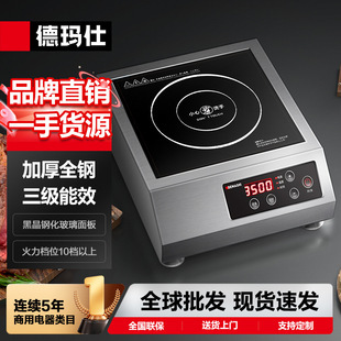 德玛仕DEMASHI商用电磁炉3500w电磁灶不锈钢爆炒炉火锅电炒炉