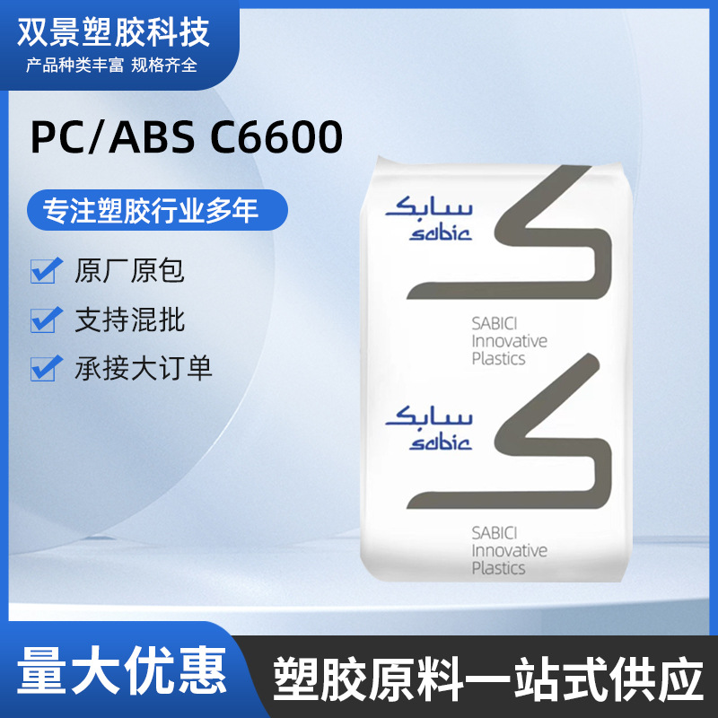 PC+ABS C2950HF PC与ABS合金 沙伯基础无卤防火材料