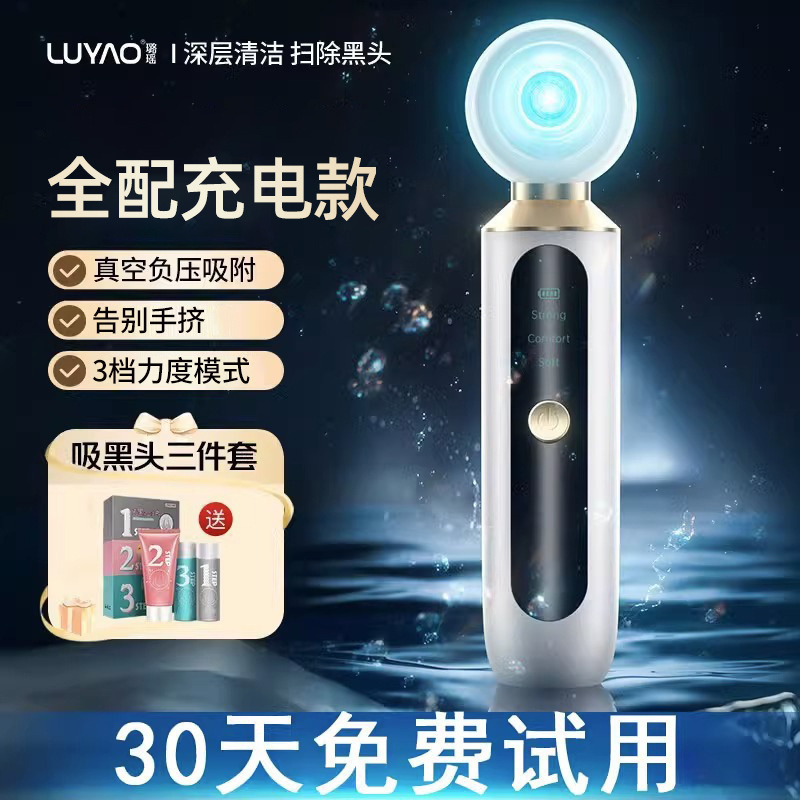 可視化黒頭器メーカークロスボーダー家庭用毛穴洗浄器ブルーレイ洗顔電動黒頭神器|undefined