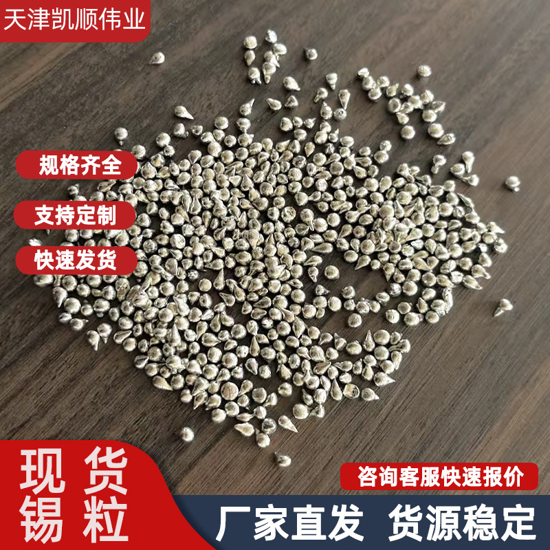 锡粒锡块水滴状高纯锡粒分析科研低熔点锡球金属锡块金属锡锭天津