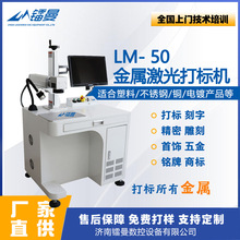 光纤激光打标机50w金属不锈钢铭牌刻字打码机 小型台式激光雕刻机