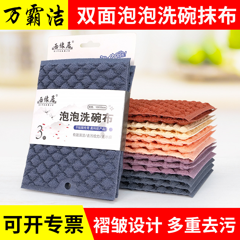 Cross-Border Substitute Moonlight Bubble Rag Thickeneded Kitchen Pot Cleaning Cloth Household Double-Layer Degreasing Scouring Pad